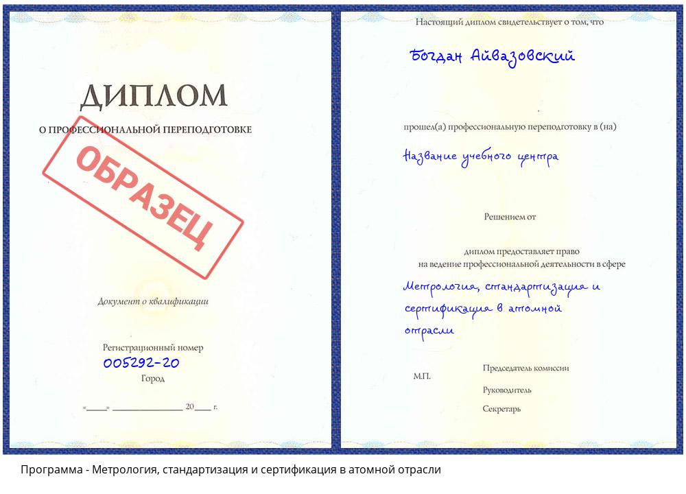 Метрология, стандартизация и сертификация в атомной отрасли Норильск