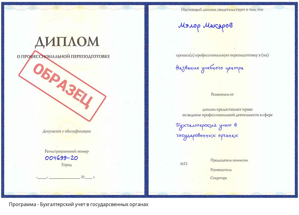 Бухгалтерский учет в государсвенных органах Норильск