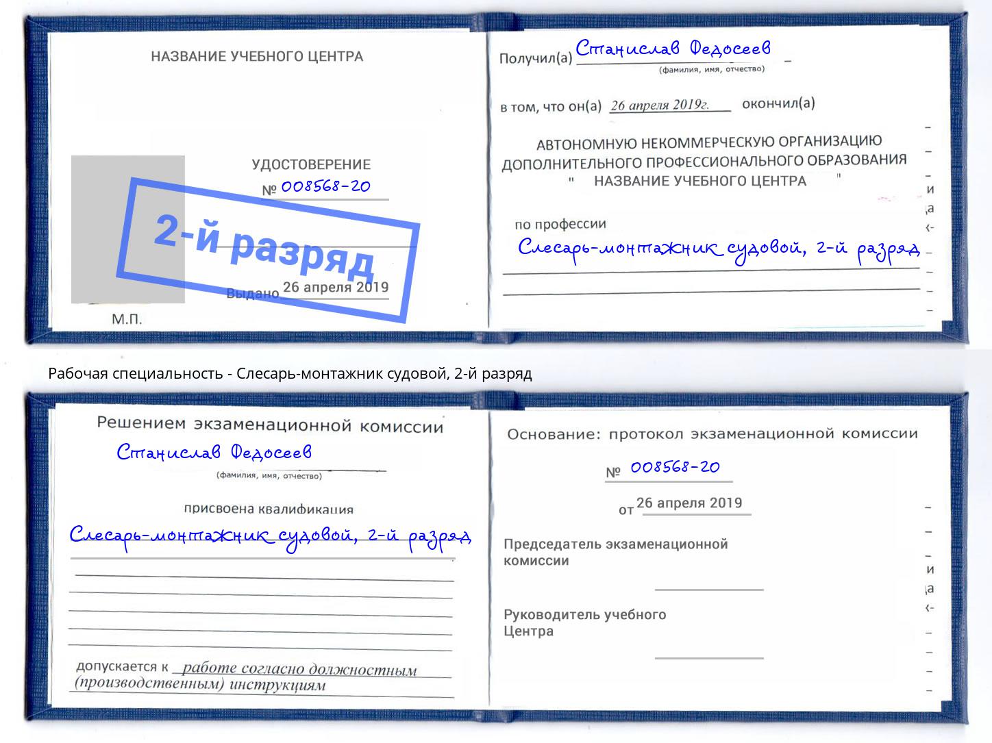 корочка 2-й разряд Слесарь-монтажник судовой Норильск