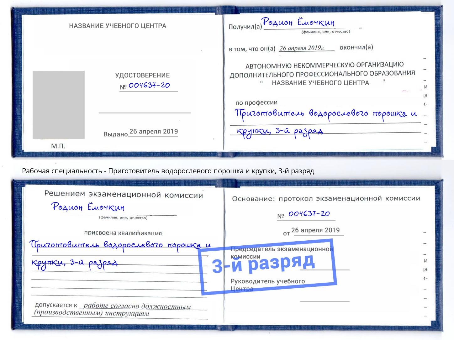 корочка 3-й разряд Приготовитель водорослевого порошка и крупки Норильск