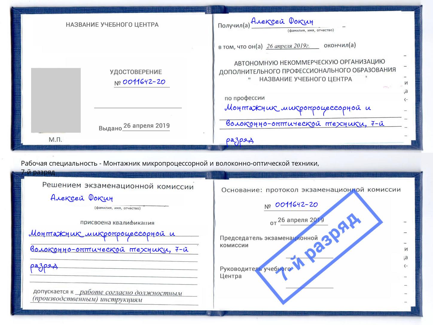 корочка 7-й разряд Монтажник микропроцессорной и волоконно-оптической техники Норильск