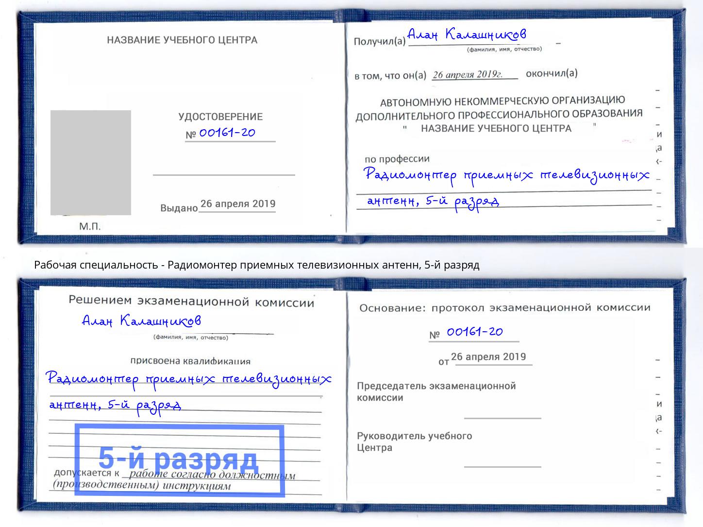 корочка 5-й разряд Радиомонтер приемных телевизионных антенн Норильск