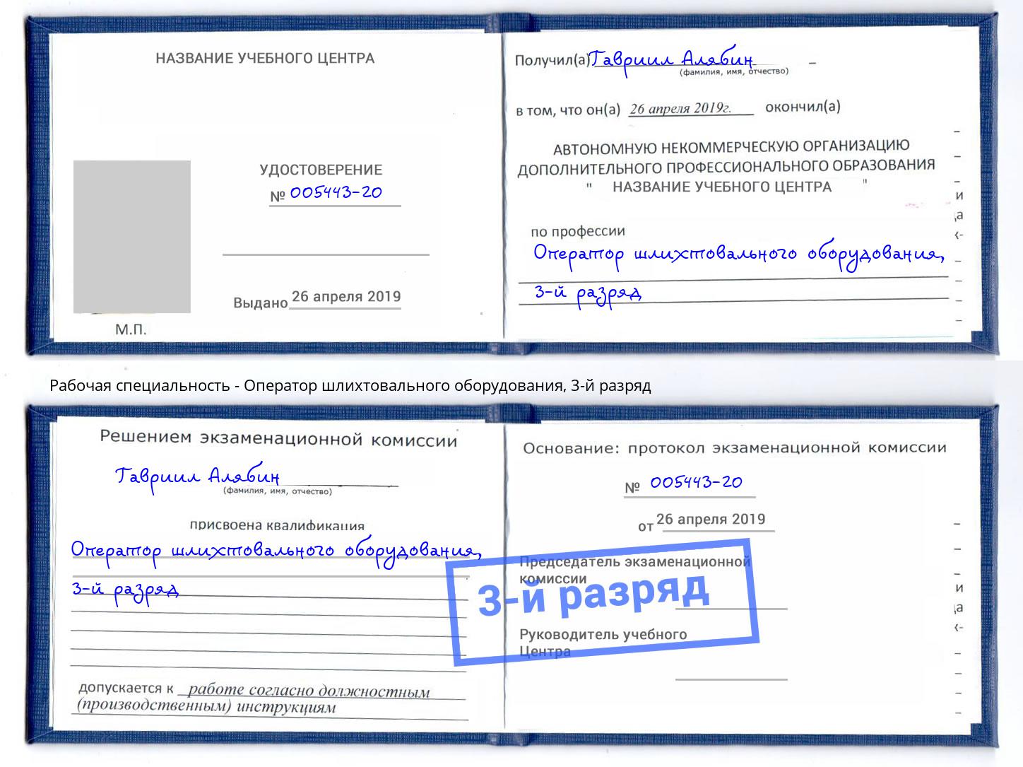 корочка 3-й разряд Оператор шлихтовального оборудования Норильск
