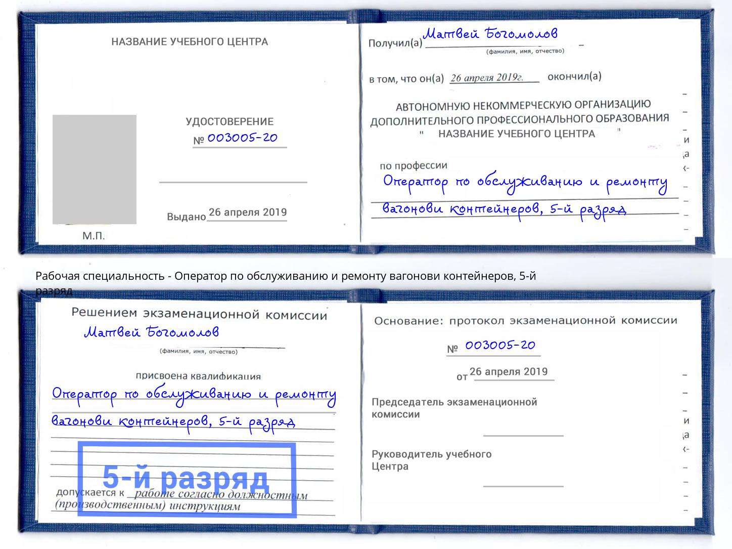 корочка 5-й разряд Оператор по обслуживанию и ремонту вагонови контейнеров Норильск