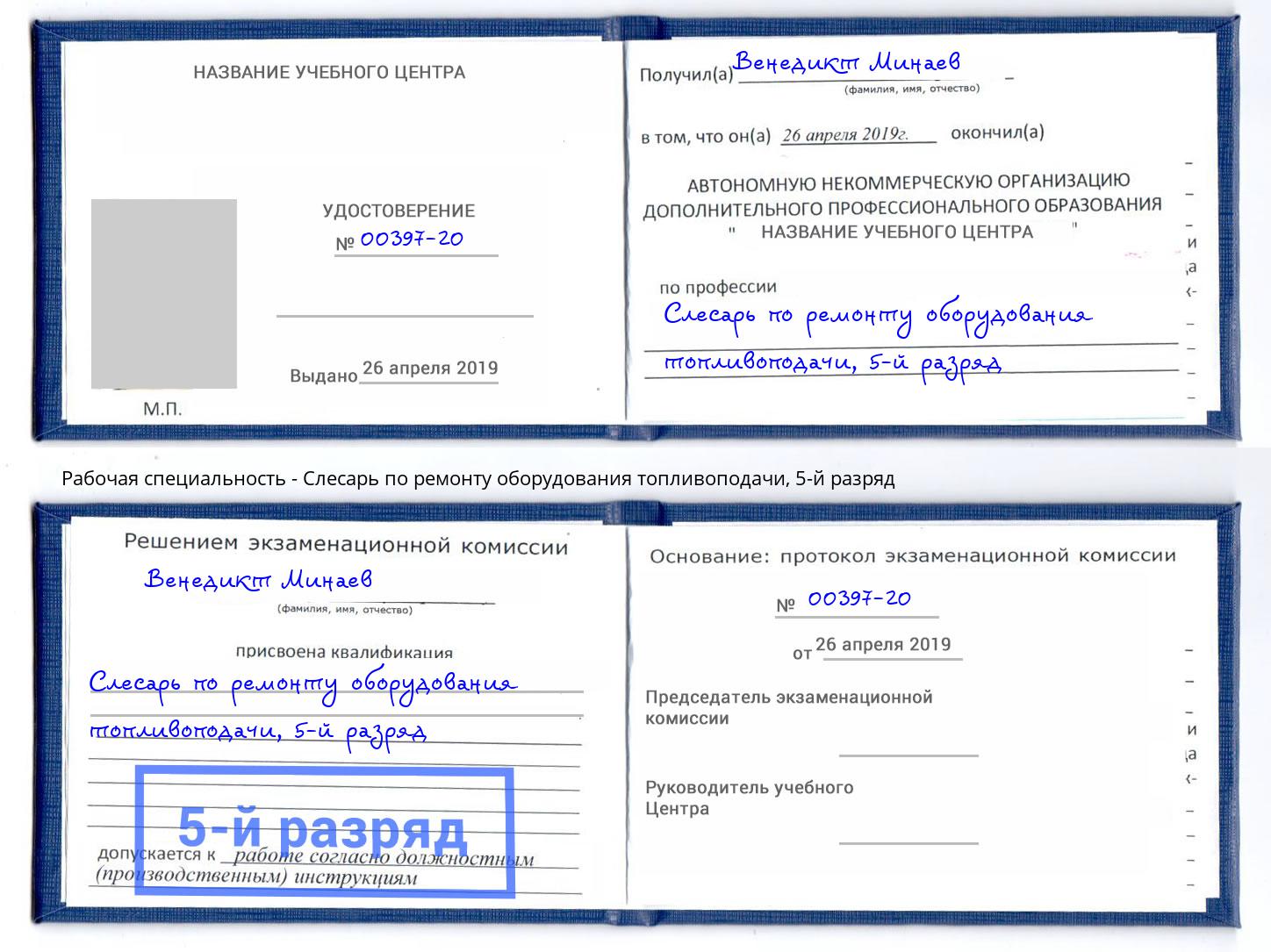 корочка 5-й разряд Слесарь по ремонту оборудования топливоподачи Норильск