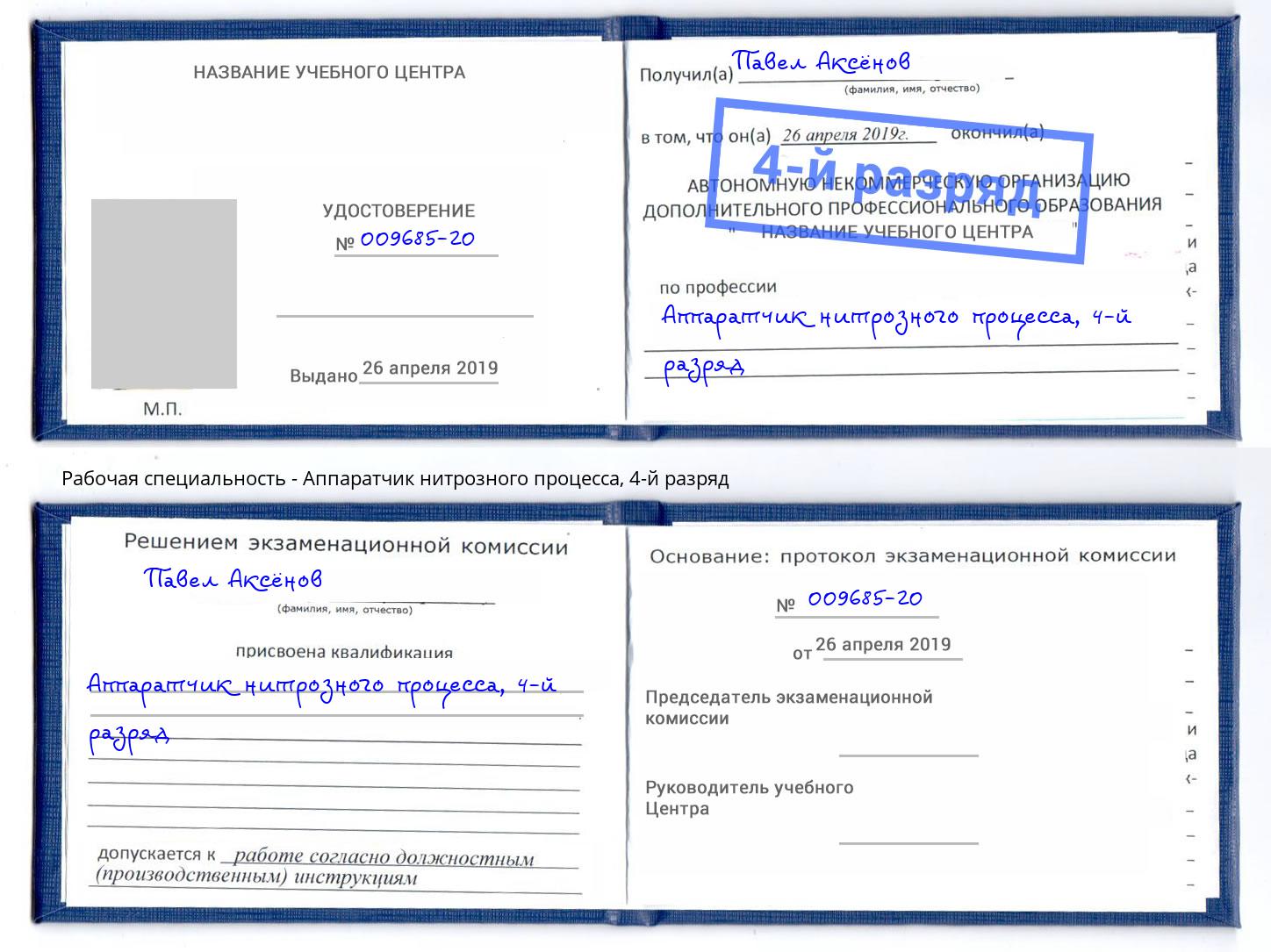 корочка 4-й разряд Аппаратчик нитрозного процесса Норильск