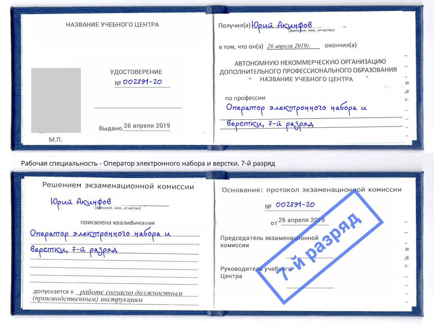 корочка 7-й разряд Оператор электронного набора и верстки Норильск