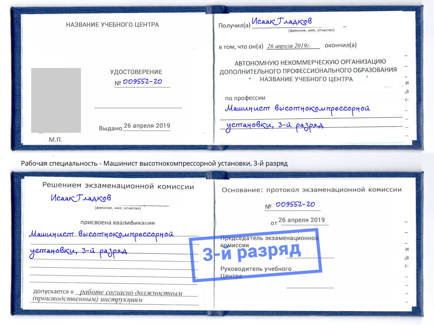 корочка 3-й разряд Машинист высотнокомпрессорной установки Норильск