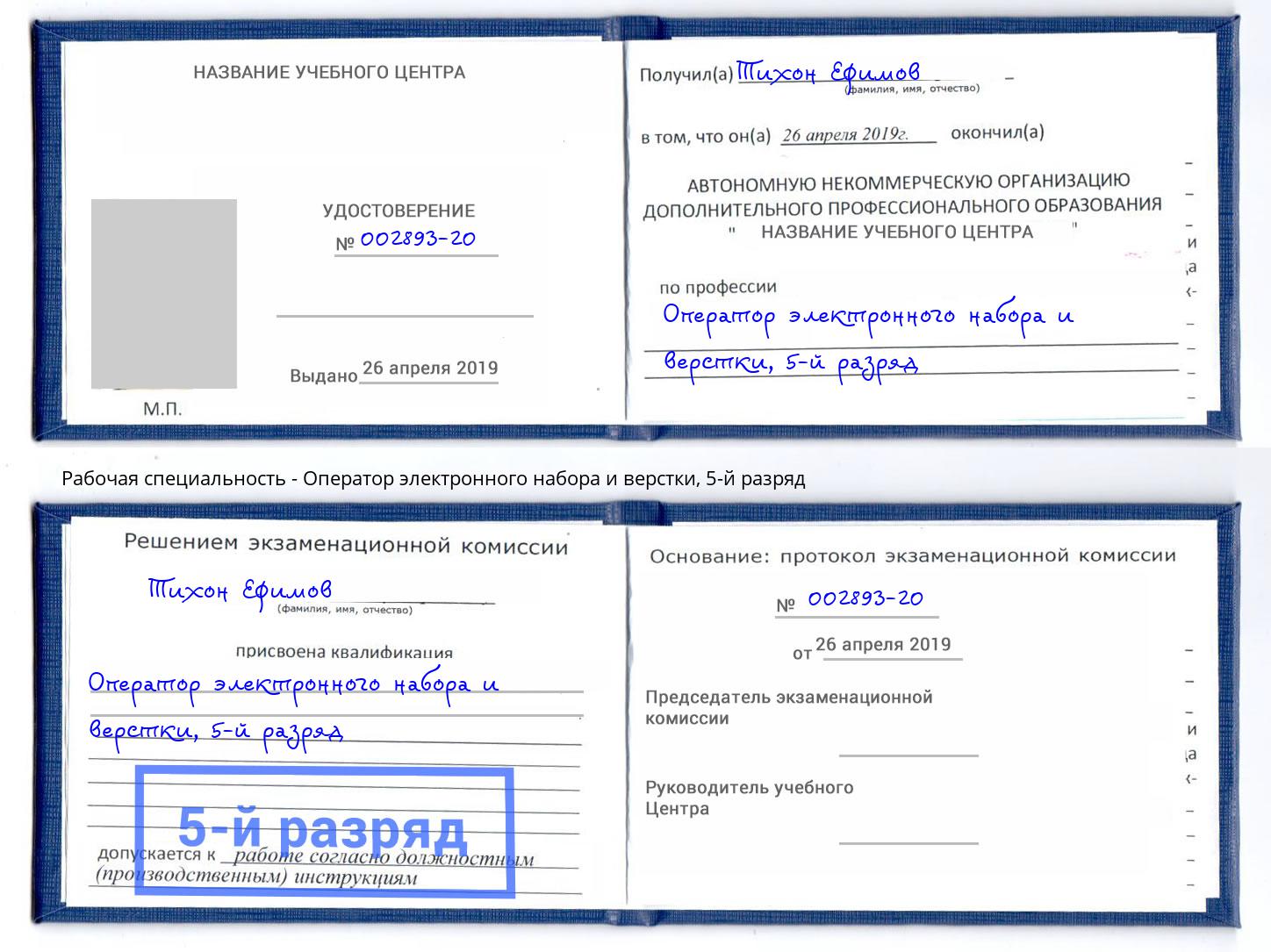 корочка 5-й разряд Оператор электронного набора и верстки Норильск