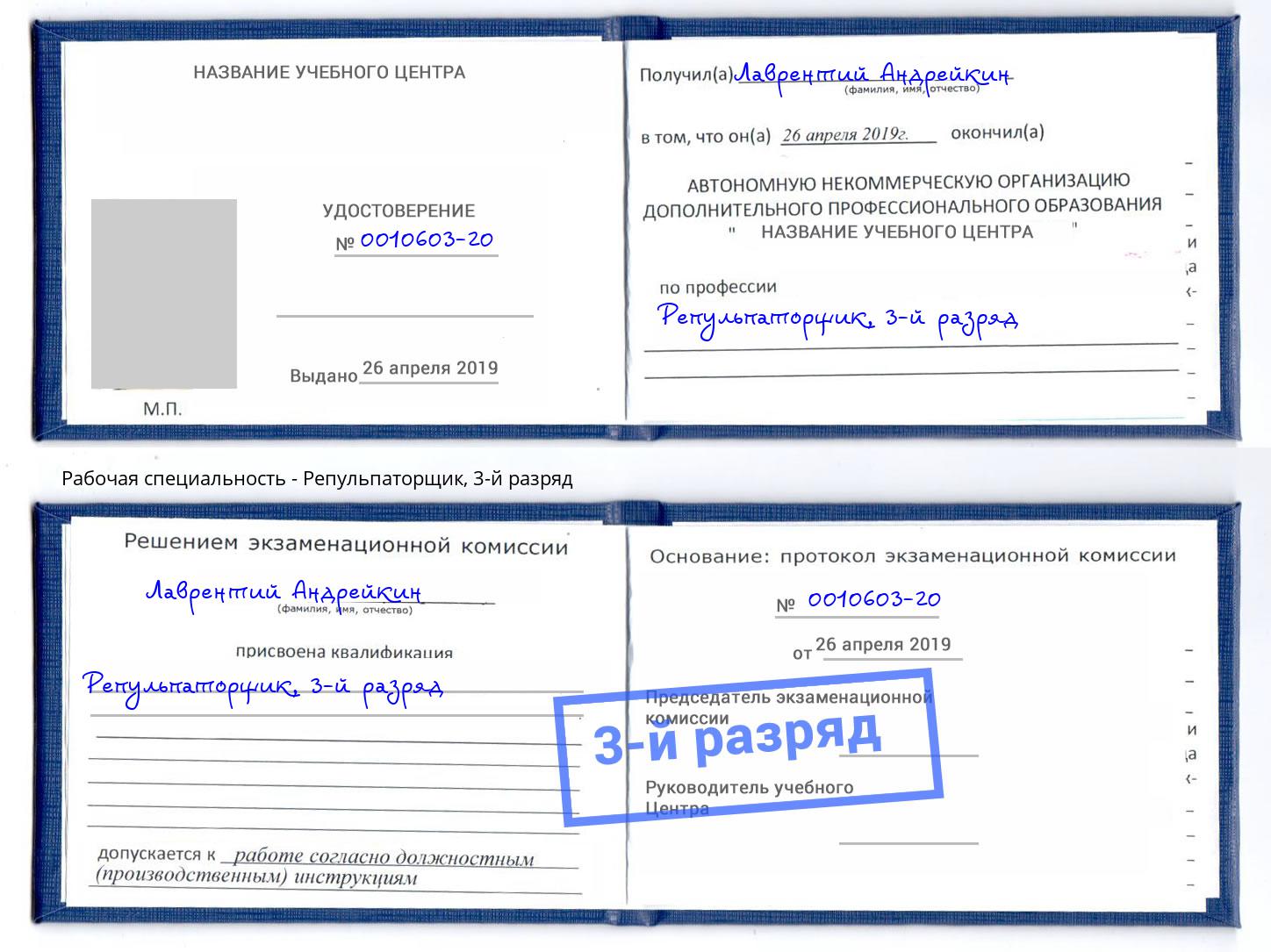 корочка 3-й разряд Репульпаторщик Норильск