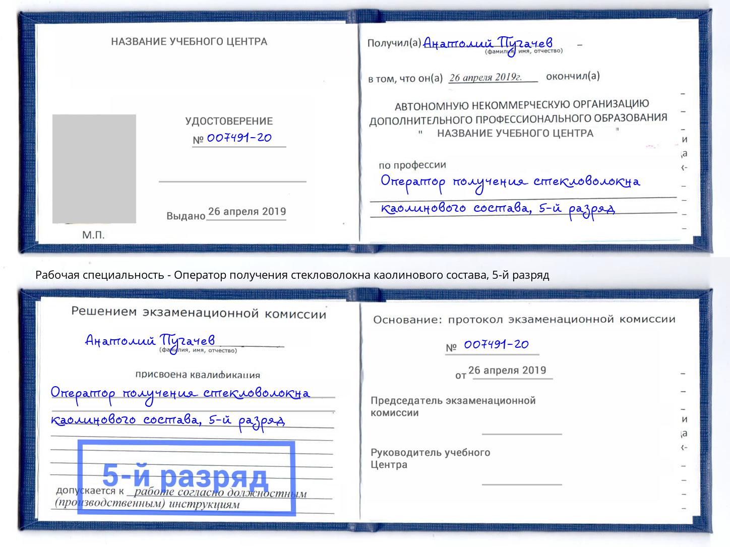 корочка 5-й разряд Оператор получения стекловолокна каолинового состава Норильск