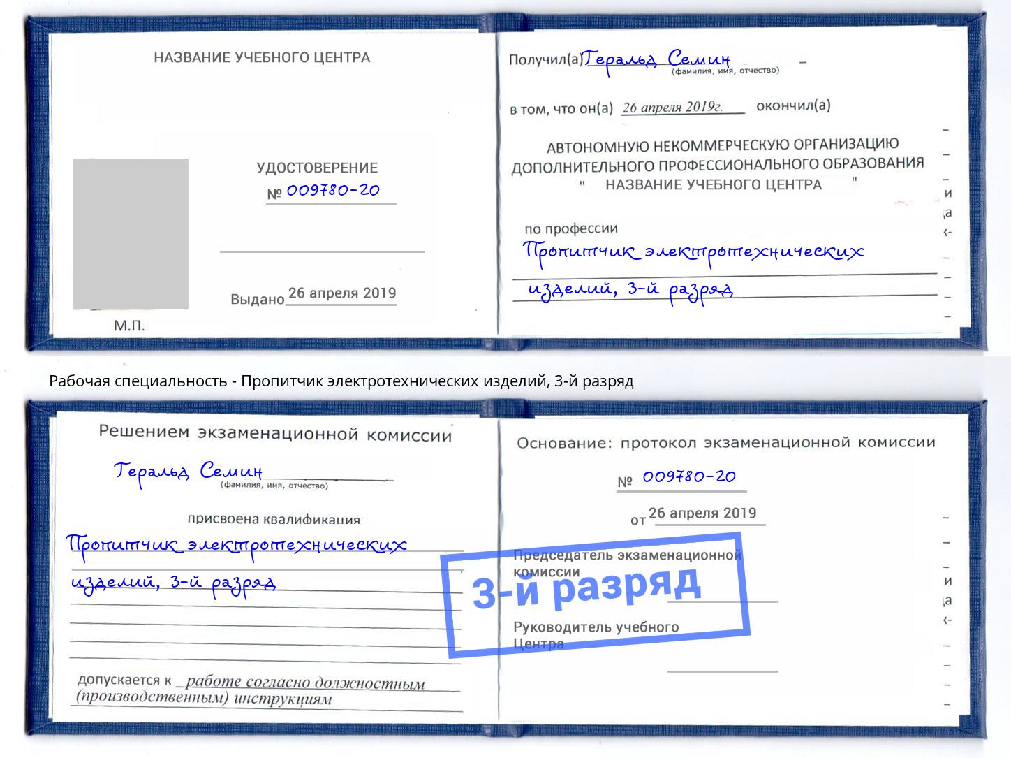 корочка 3-й разряд Пропитчик электротехнических изделий Норильск