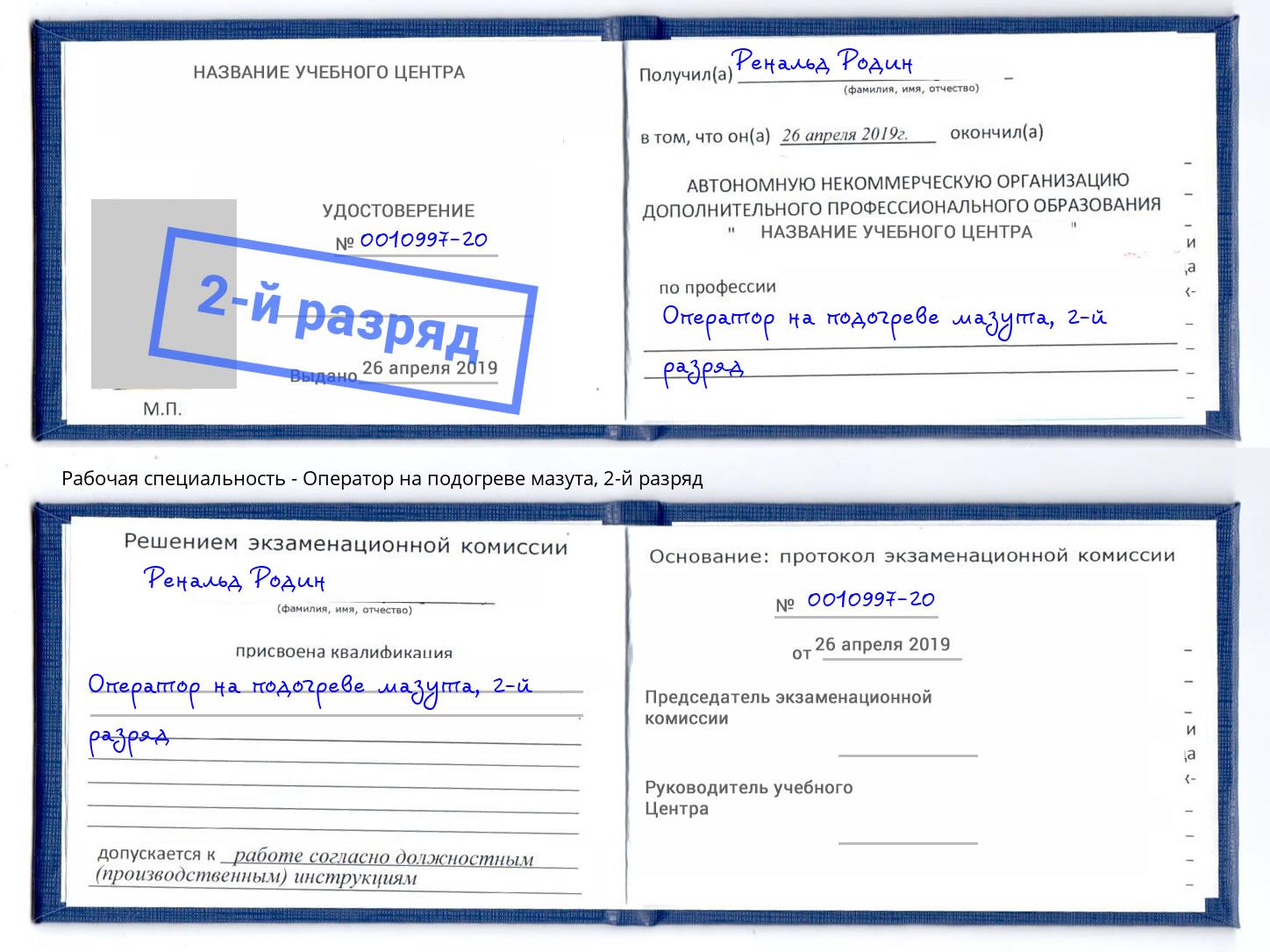 корочка 2-й разряд Оператор на подогреве мазута Норильск