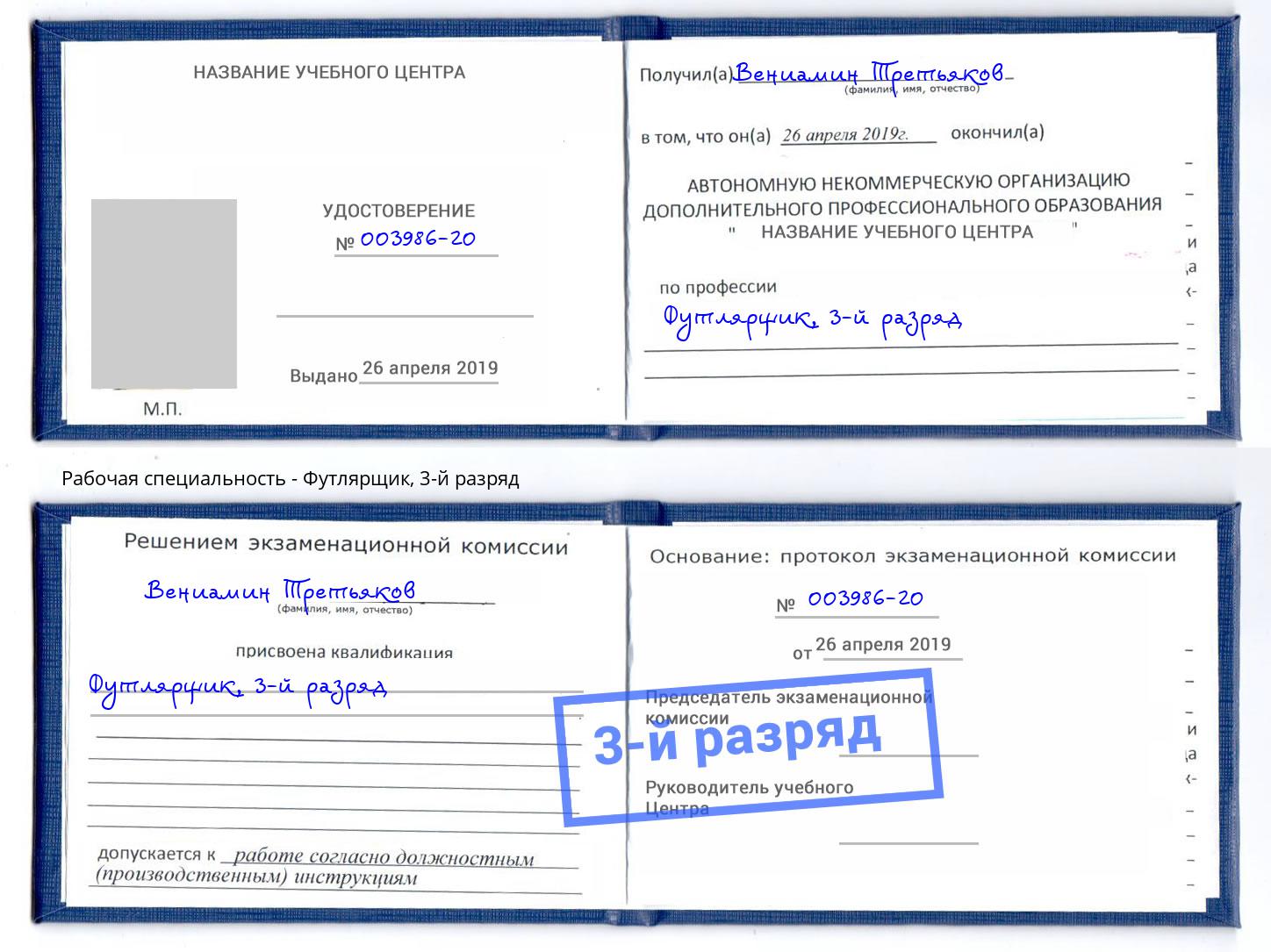 корочка 3-й разряд Футлярщик Норильск