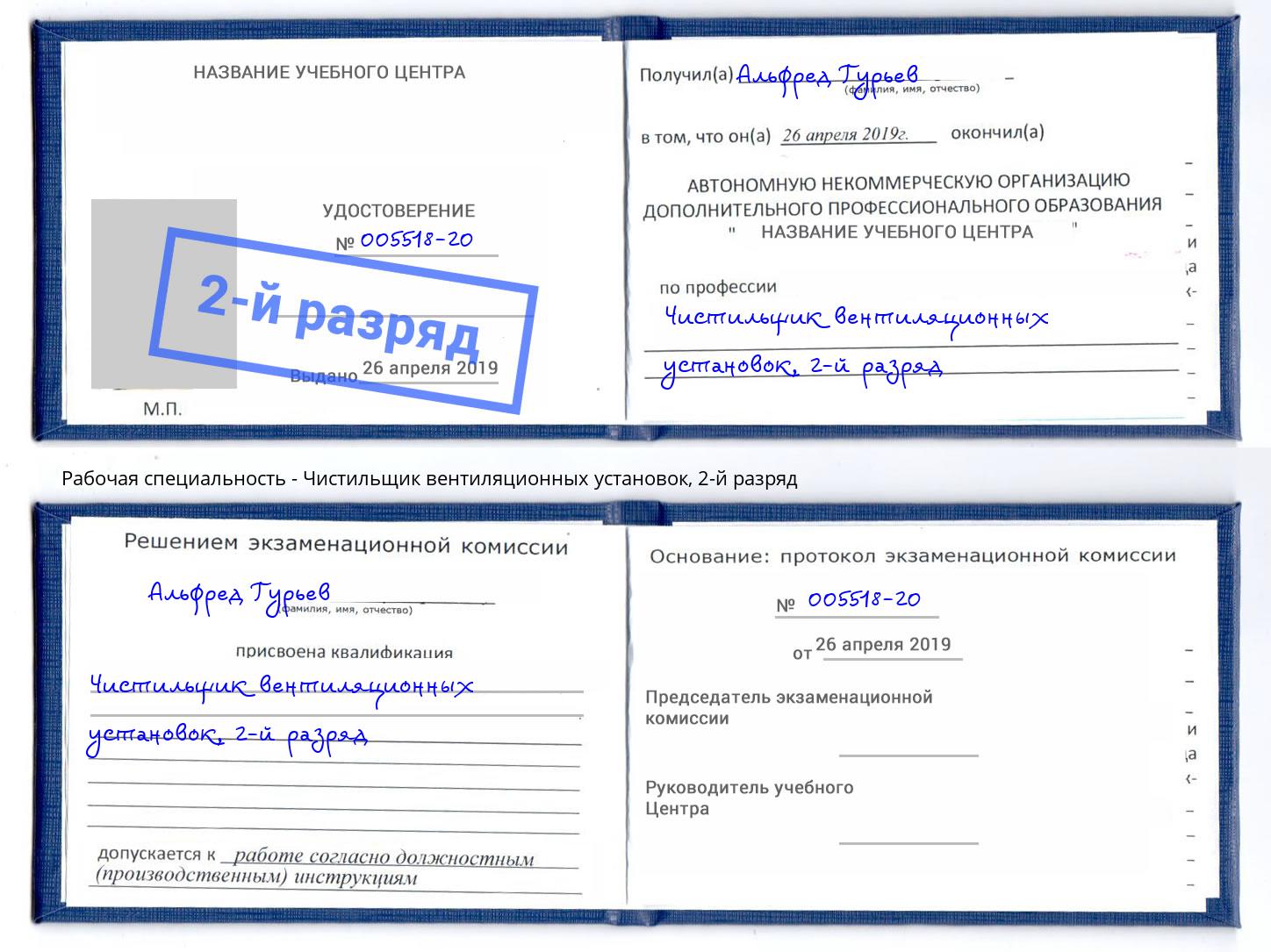 корочка 2-й разряд Чистильщик вентиляционных установок Норильск