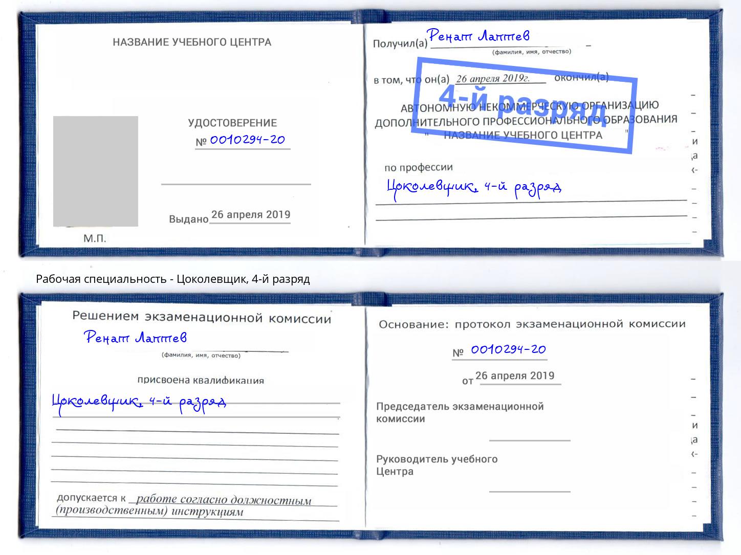 корочка 4-й разряд Цоколевщик Норильск