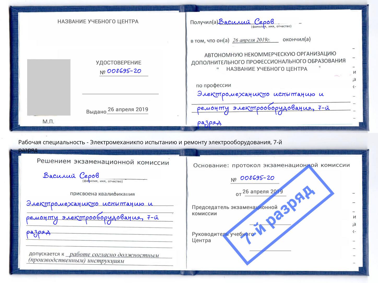 корочка 7-й разряд Электромеханикпо испытанию и ремонту электрооборудования Норильск