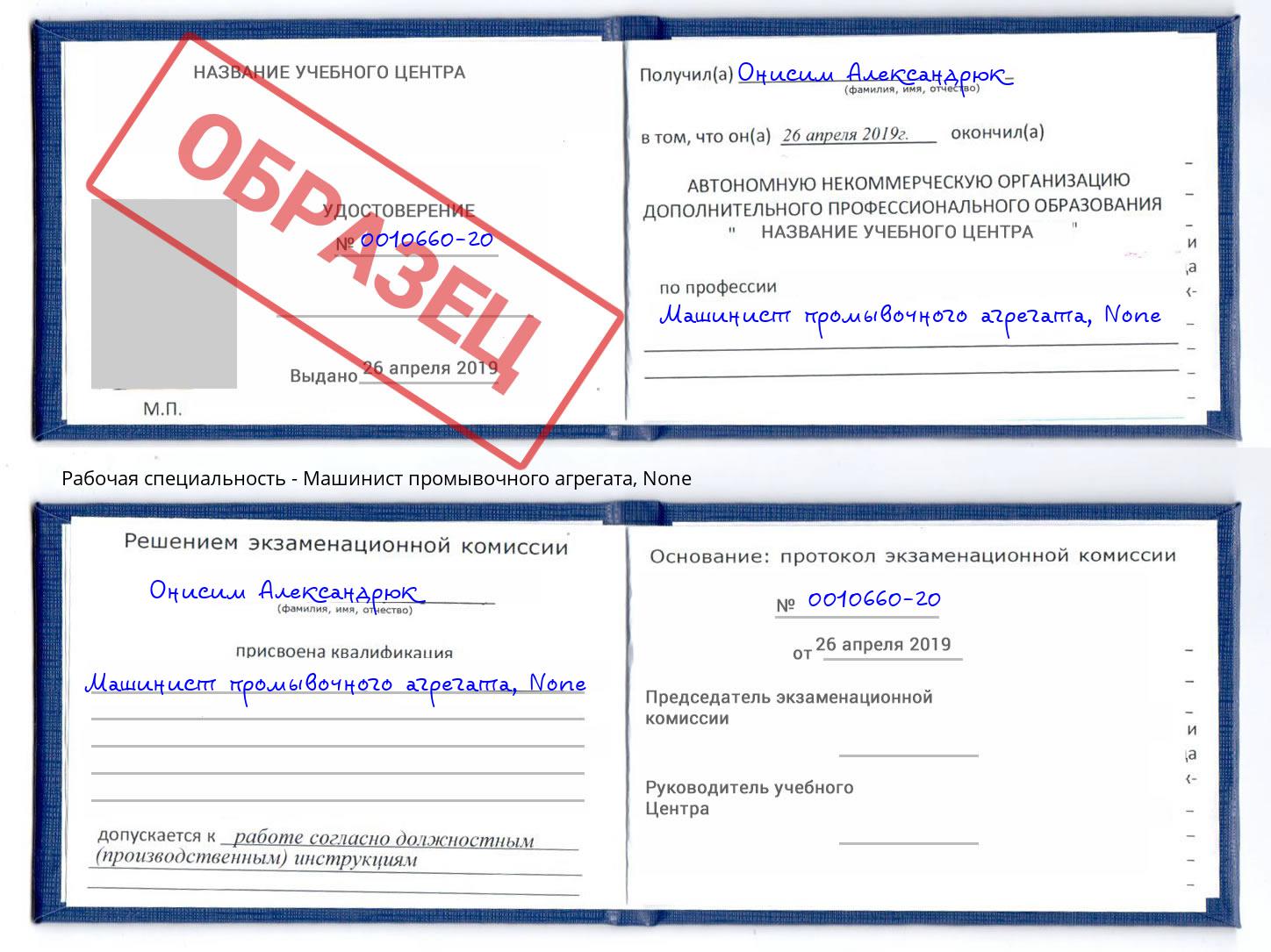 корочка None Машинист промывочного агрегата Норильск