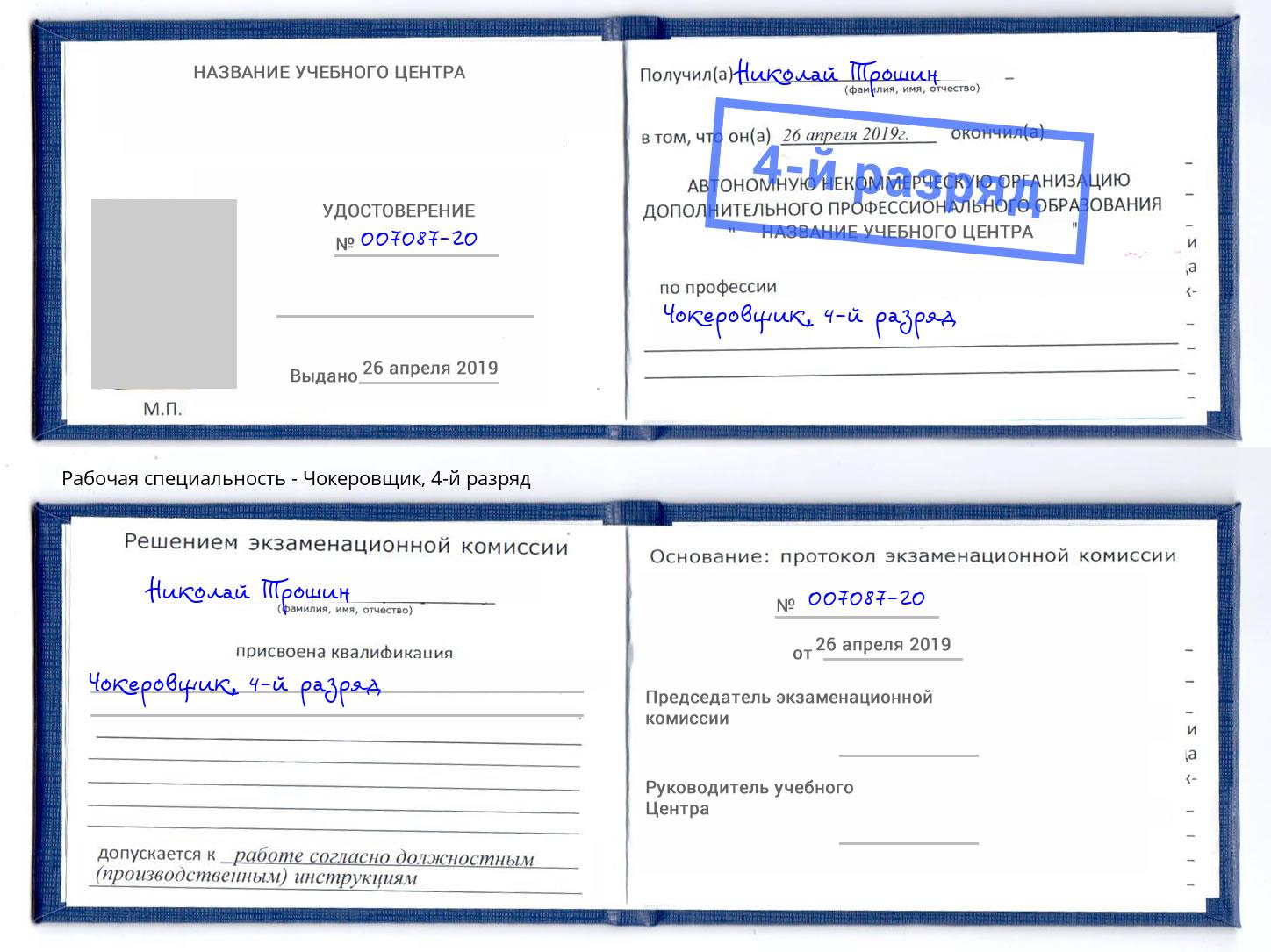 корочка 4-й разряд Чокеровщик Норильск