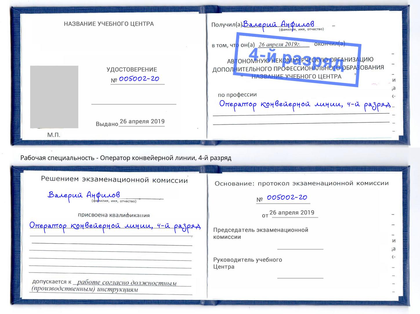 корочка 4-й разряд Оператор конвейерной линии Норильск