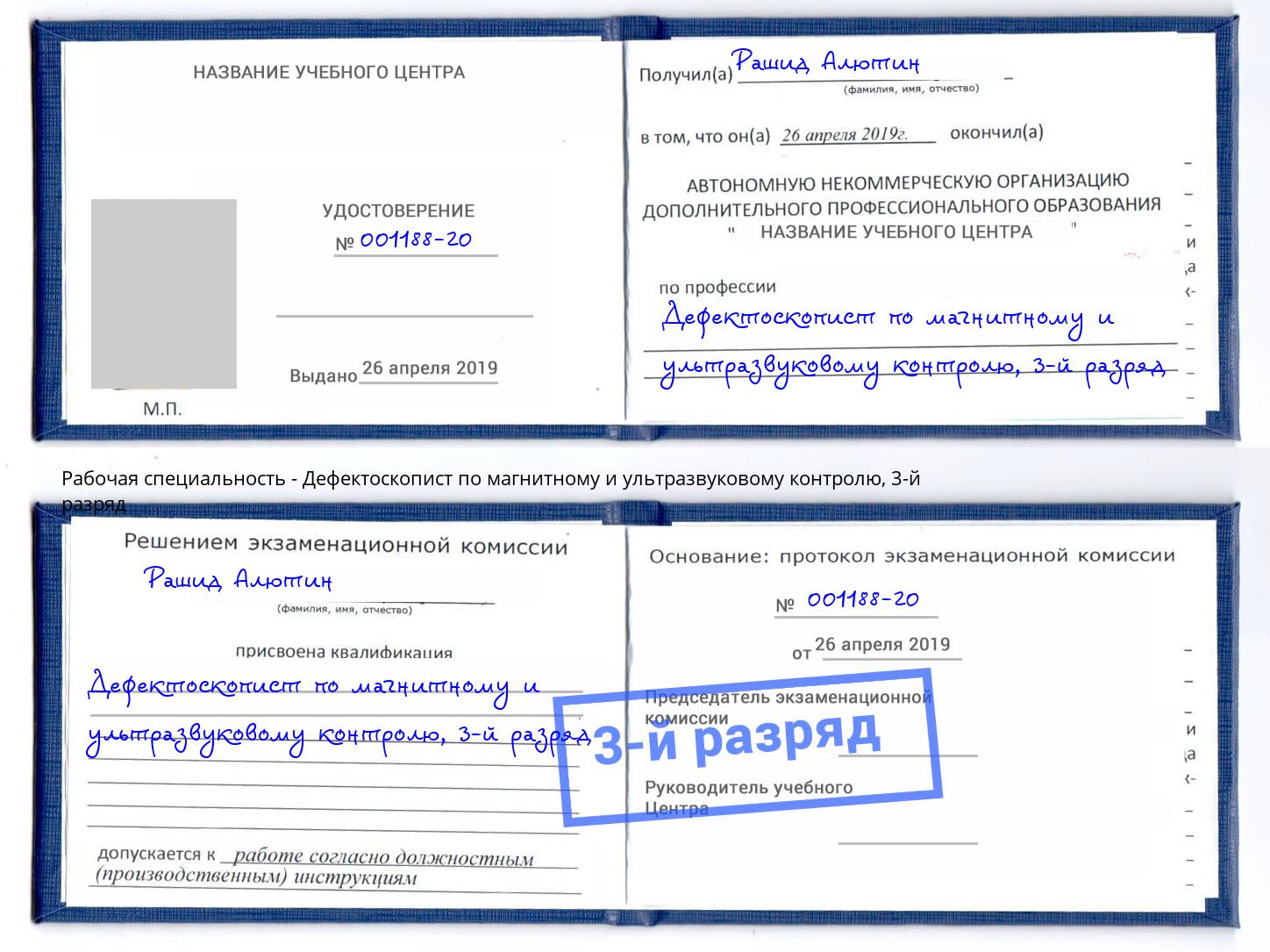 корочка 3-й разряд Дефектоскопист по магнитному и ультразвуковому контролю Норильск
