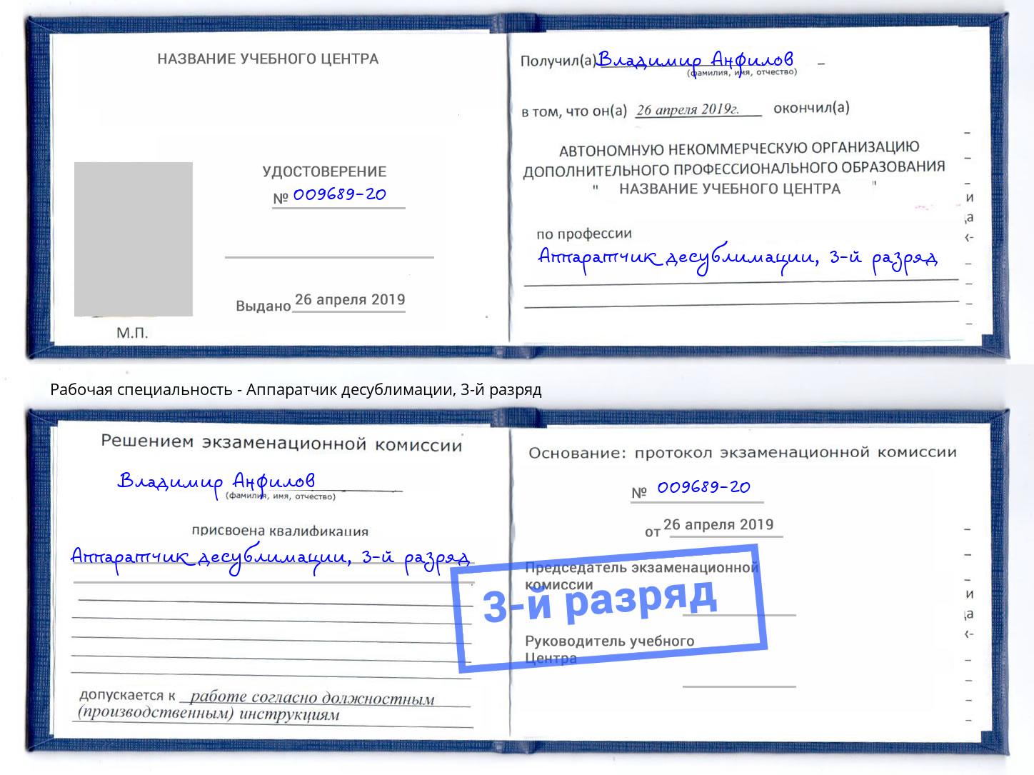 корочка 3-й разряд Аппаратчик десублимации Норильск