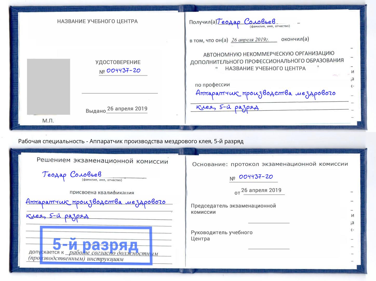 корочка 5-й разряд Аппаратчик производства мездрового клея Норильск