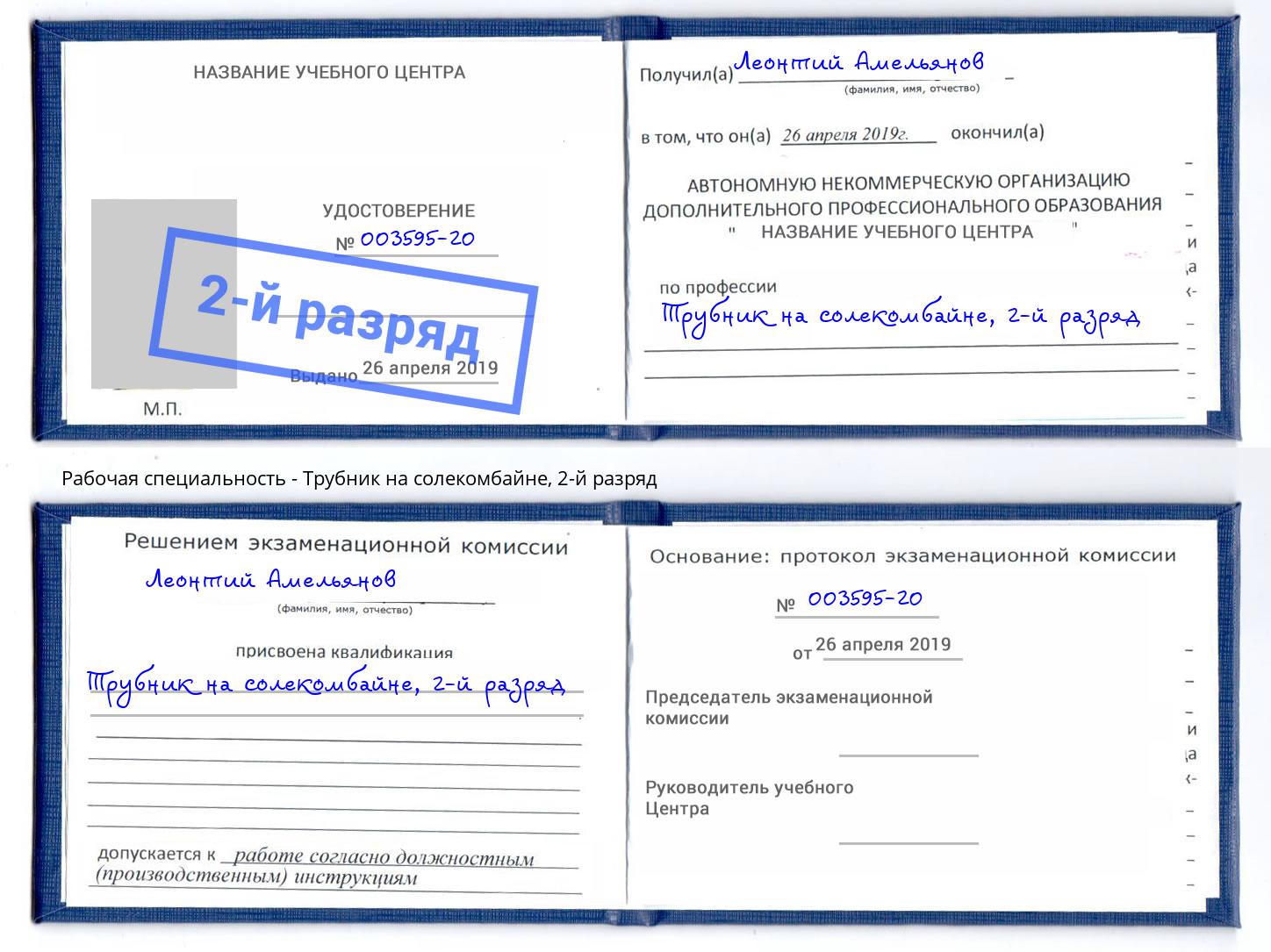корочка 2-й разряд Трубник на солекомбайне Норильск
