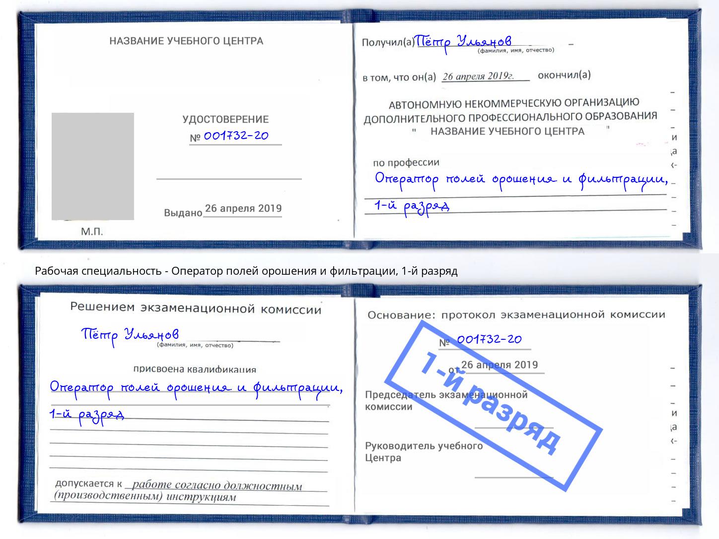 корочка 1-й разряд Оператор полей орошения и фильтрации Норильск