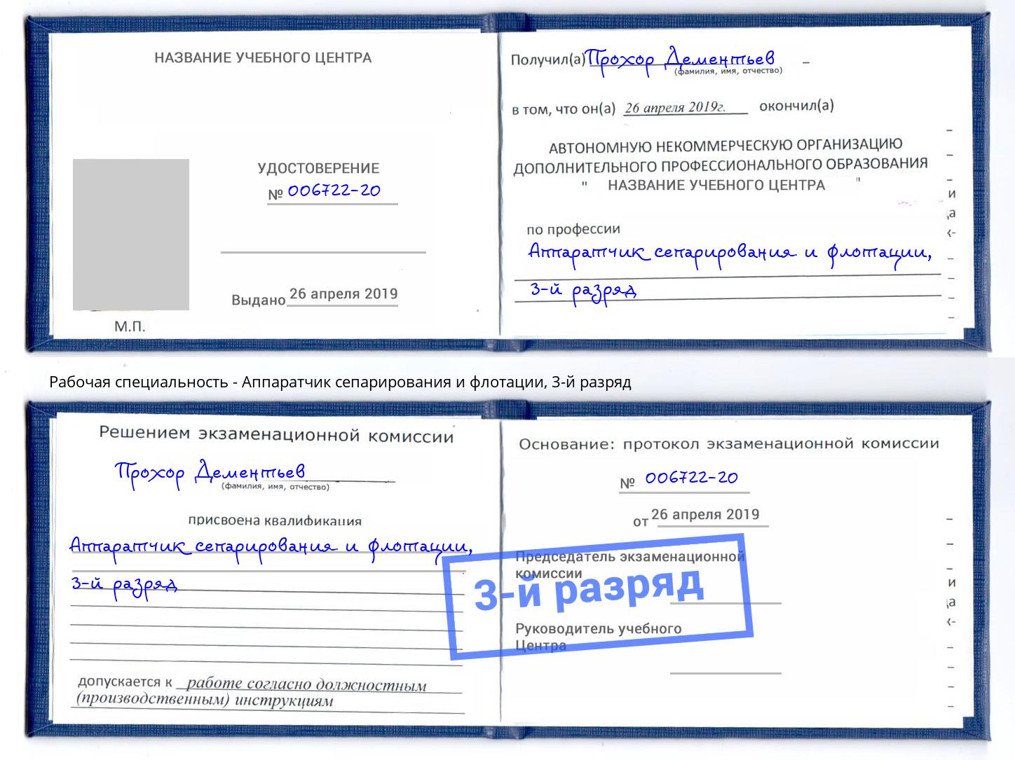 корочка 3-й разряд Аппаратчик сепарирования и флотации Норильск