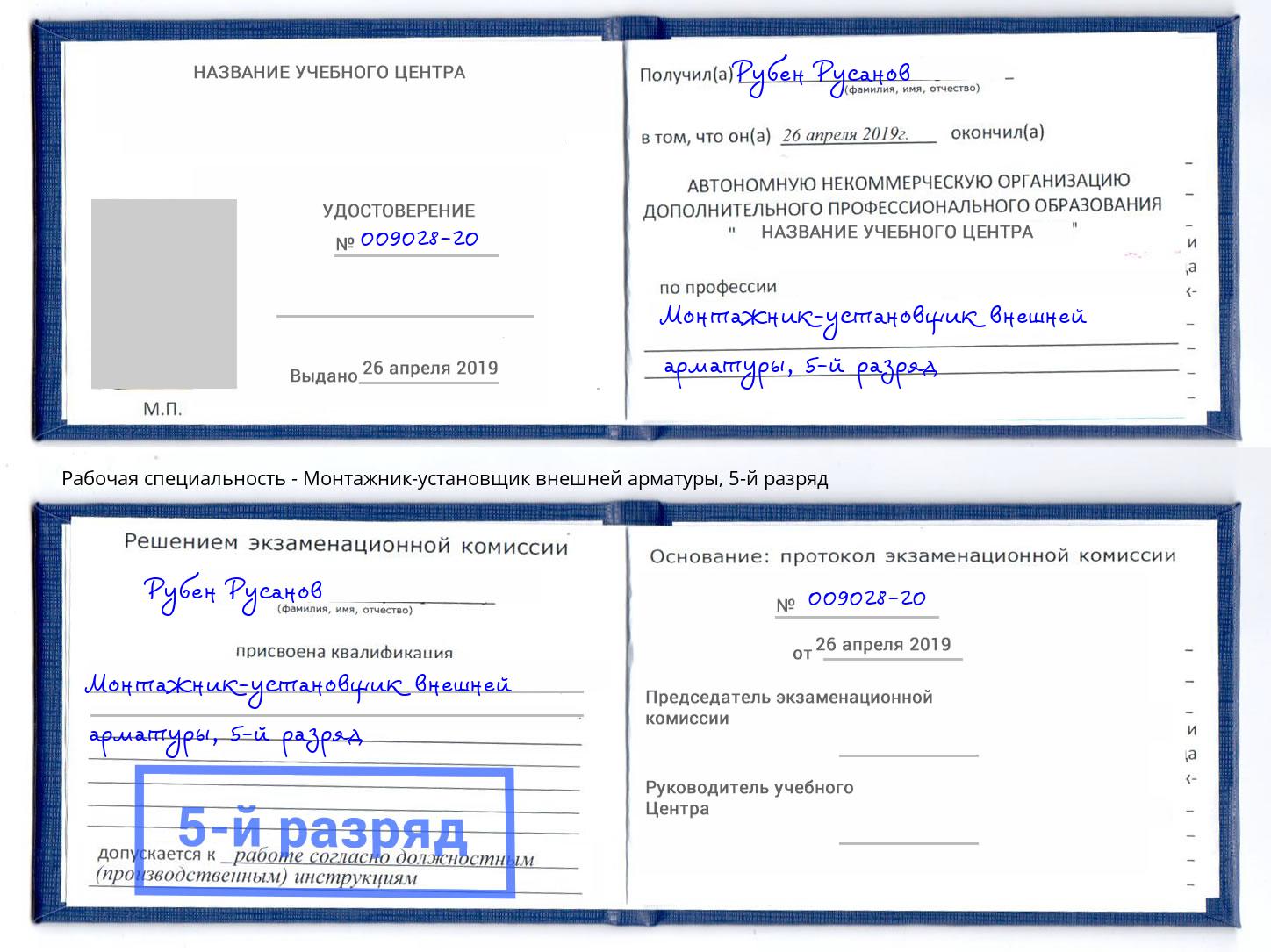 корочка 5-й разряд Монтажник-установщик внешней арматуры Норильск