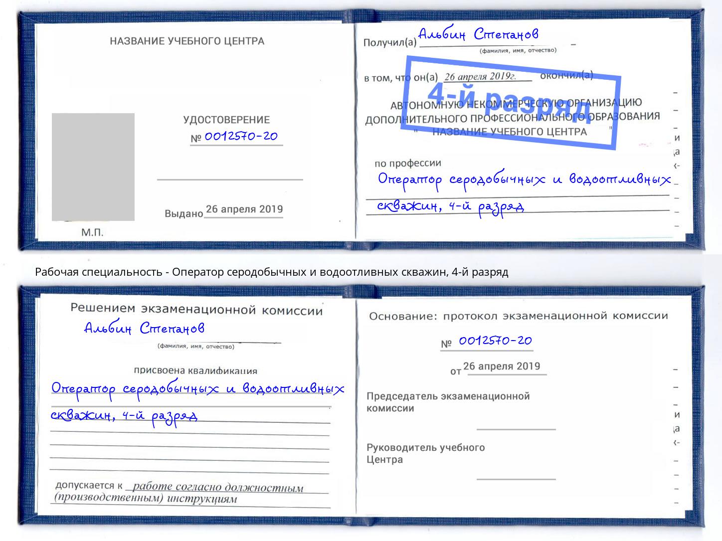 корочка 4-й разряд Оператор серодобычных и водоотливных скважин Норильск