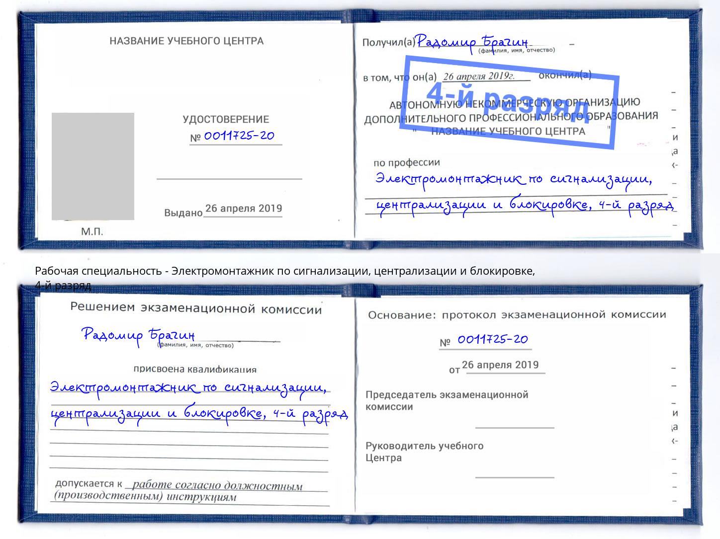 корочка 4-й разряд Электромонтажник по сигнализации, централизации и блокировке Норильск