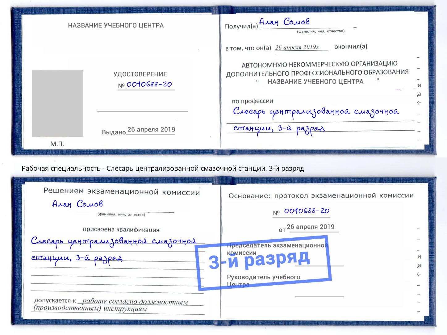 корочка 3-й разряд Слесарь централизованной смазочной станции Норильск
