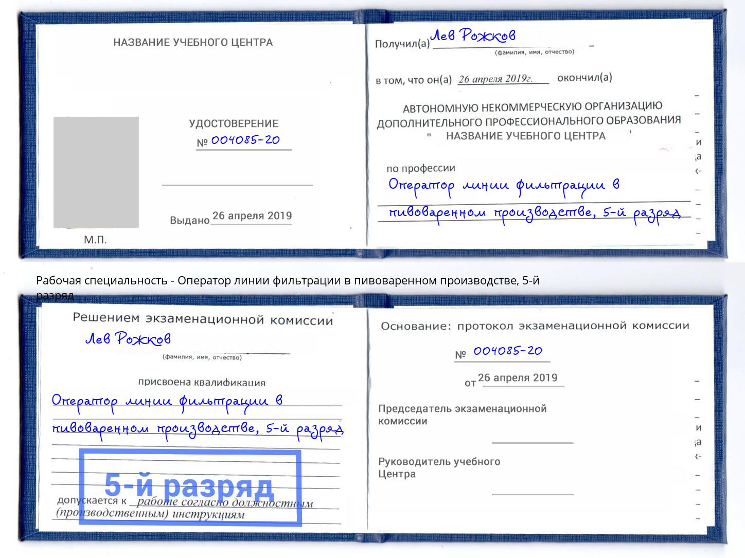 корочка 5-й разряд Оператор линии фильтрации в пивоваренном производстве Норильск