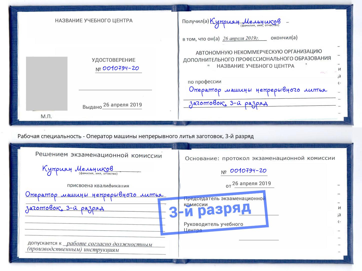 корочка 3-й разряд Оператор машины непрерывного литья заготовок Норильск