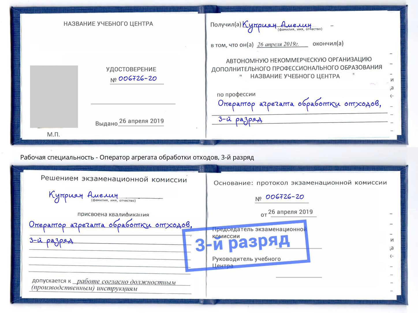 корочка 3-й разряд Оператор агрегата обработки отходов Норильск