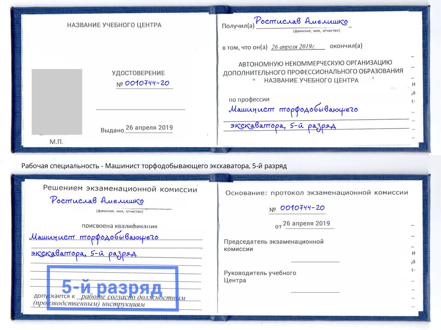 корочка 5-й разряд Машинист торфодобывающего экскаватора Норильск