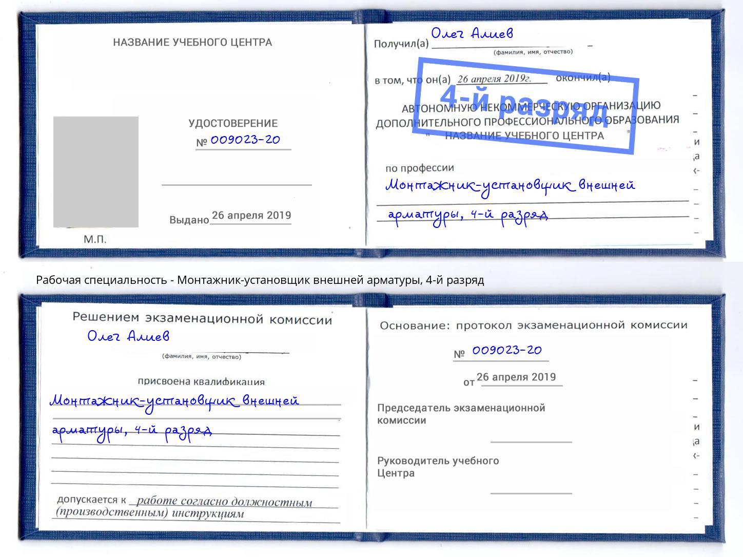 корочка 4-й разряд Монтажник-установщик внешней арматуры Норильск