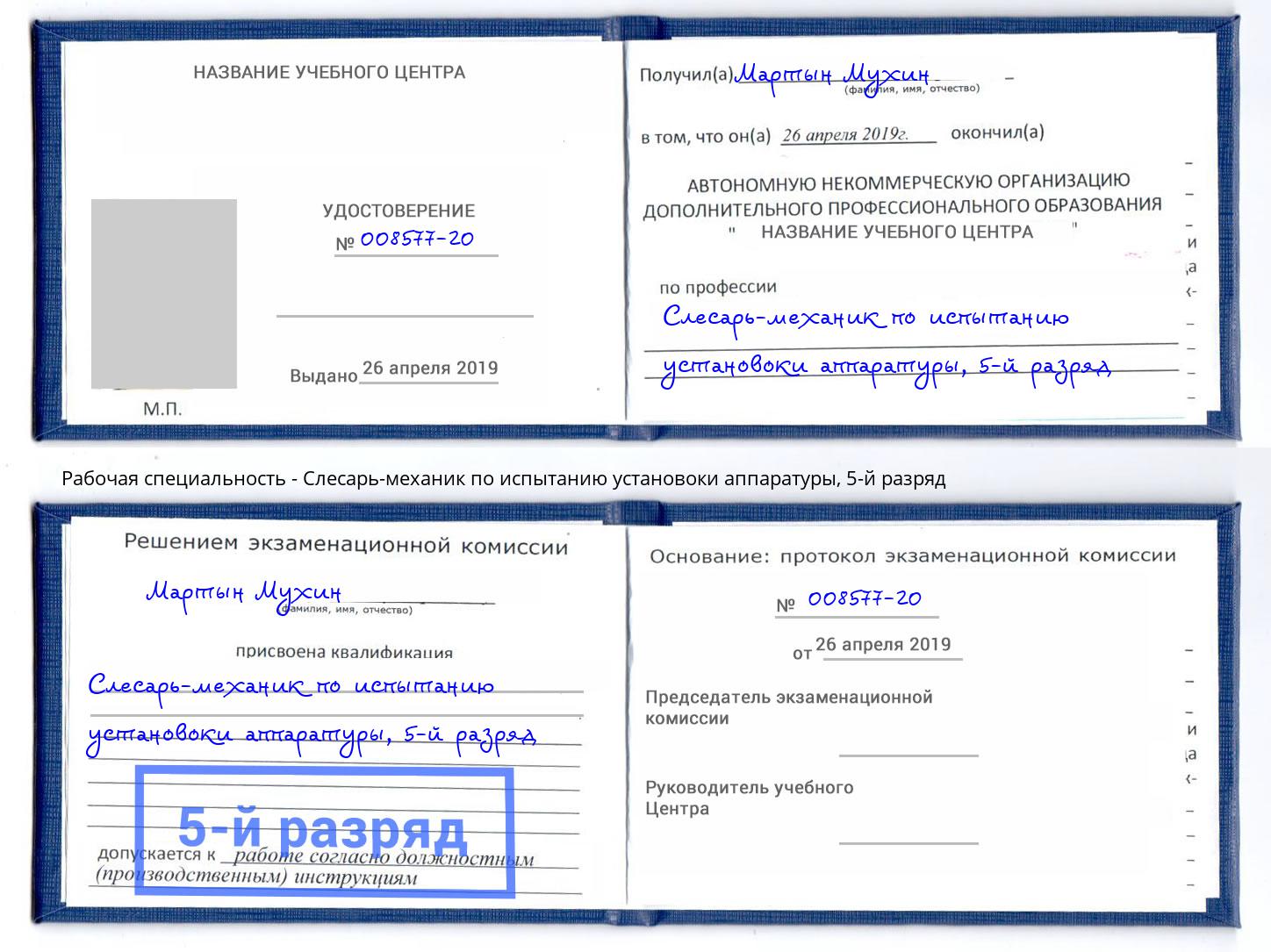 корочка 5-й разряд Слесарь-механик по испытанию установоки аппаратуры Норильск