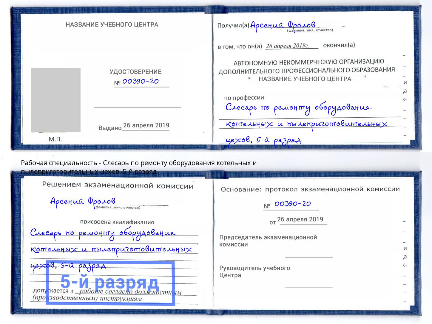 корочка 5-й разряд Слесарь по ремонту оборудования котельных и пылеприготовительных цехов Норильск