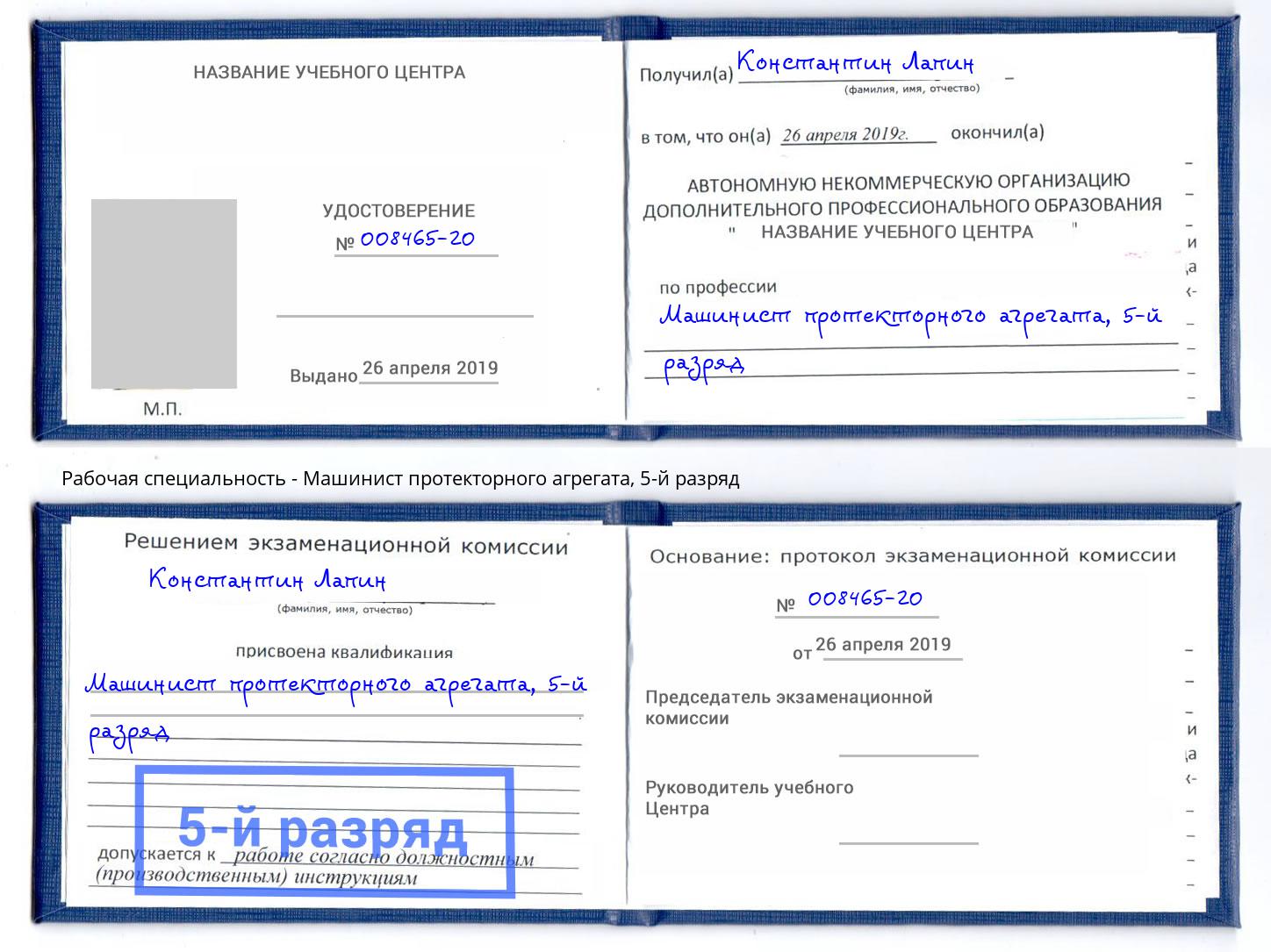 корочка 5-й разряд Машинист протекторного агрегата Норильск