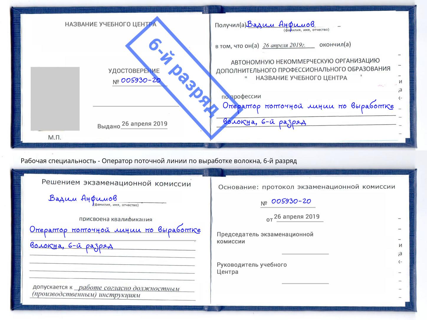 корочка 6-й разряд Оператор поточной линии по выработке волокна Норильск