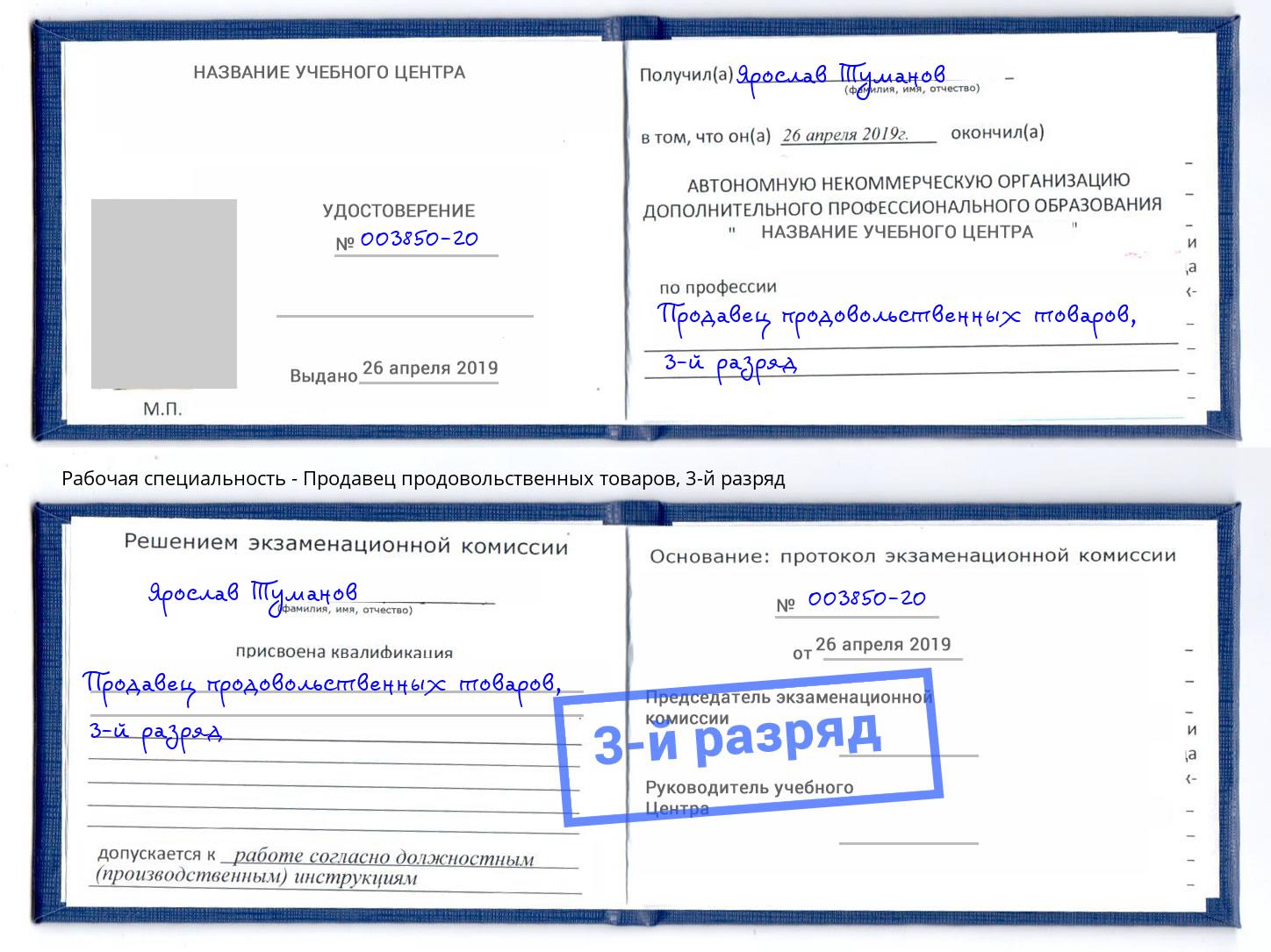 корочка 3-й разряд Продавец продовольственных товаров Норильск