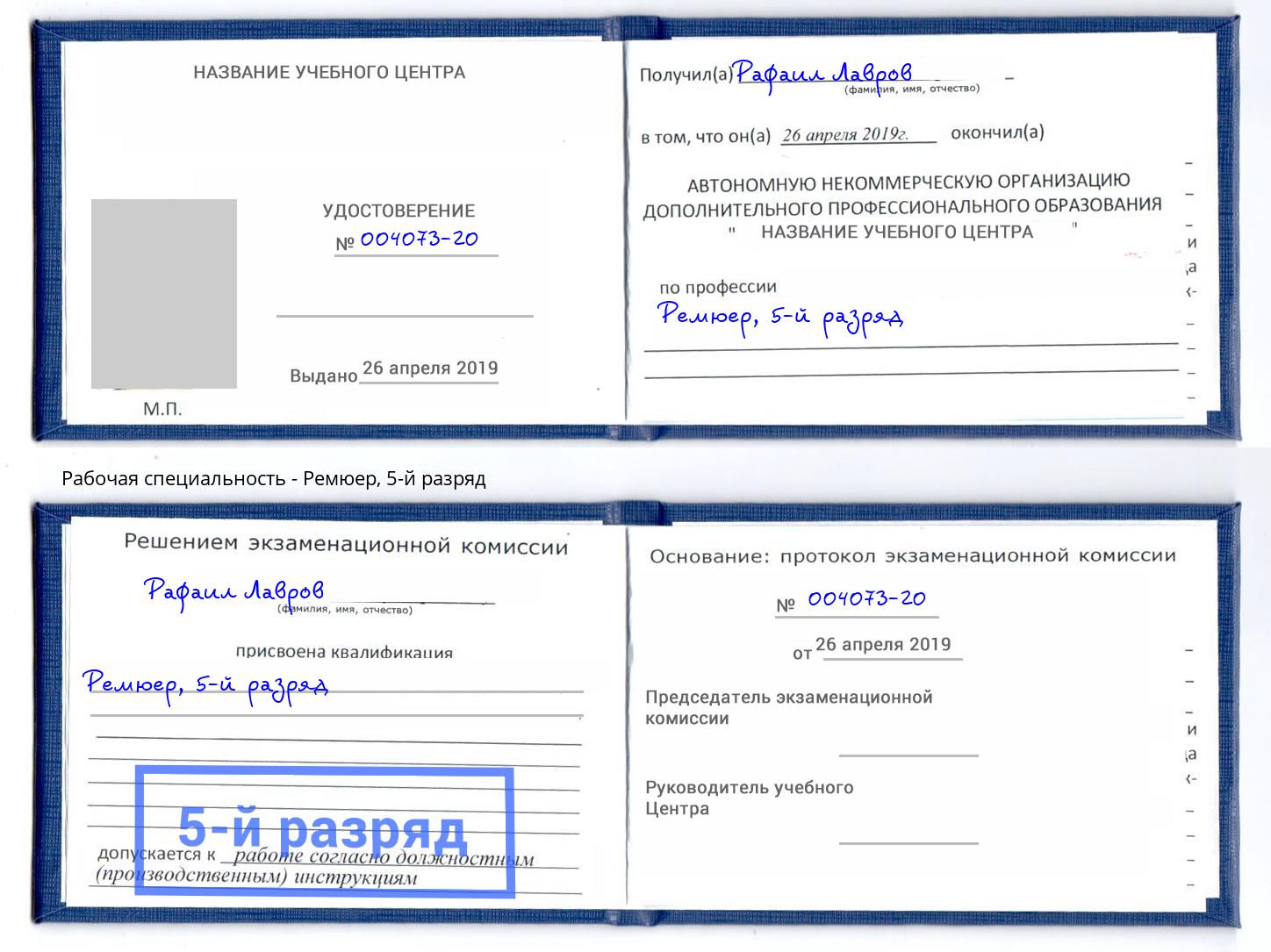 корочка 5-й разряд Ремюер Норильск