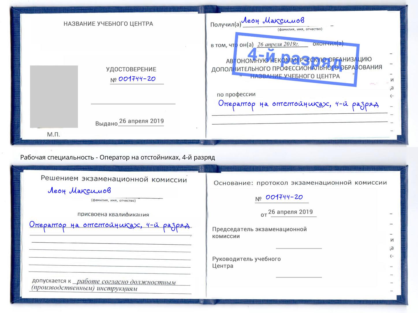 корочка 4-й разряд Оператор на отстойниках Норильск