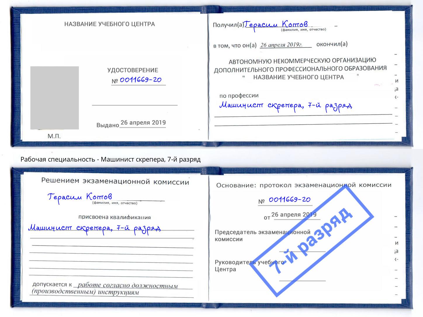 корочка 7-й разряд Машинист скрепера Норильск