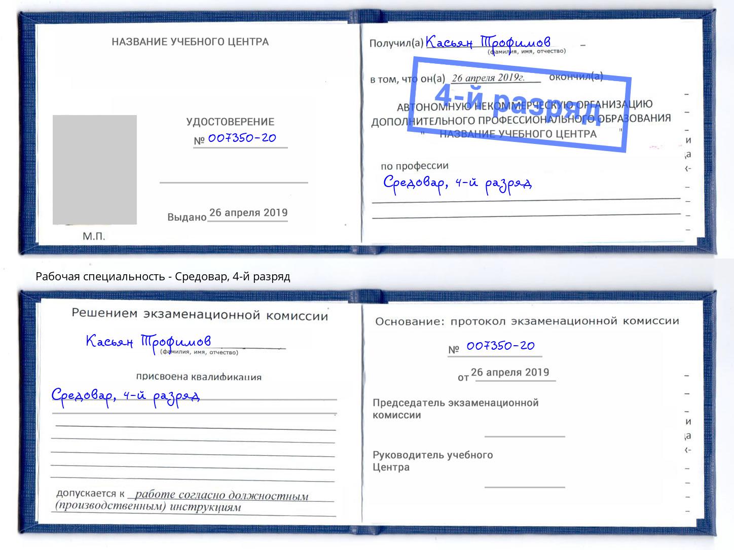 корочка 4-й разряд Средовар Норильск