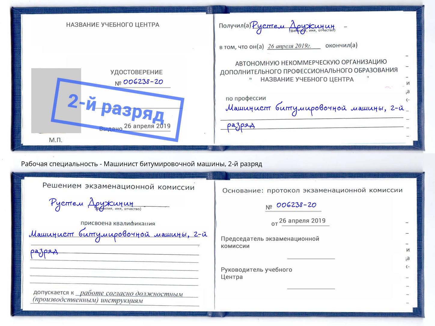 корочка 2-й разряд Машинист битумировочной машины Норильск