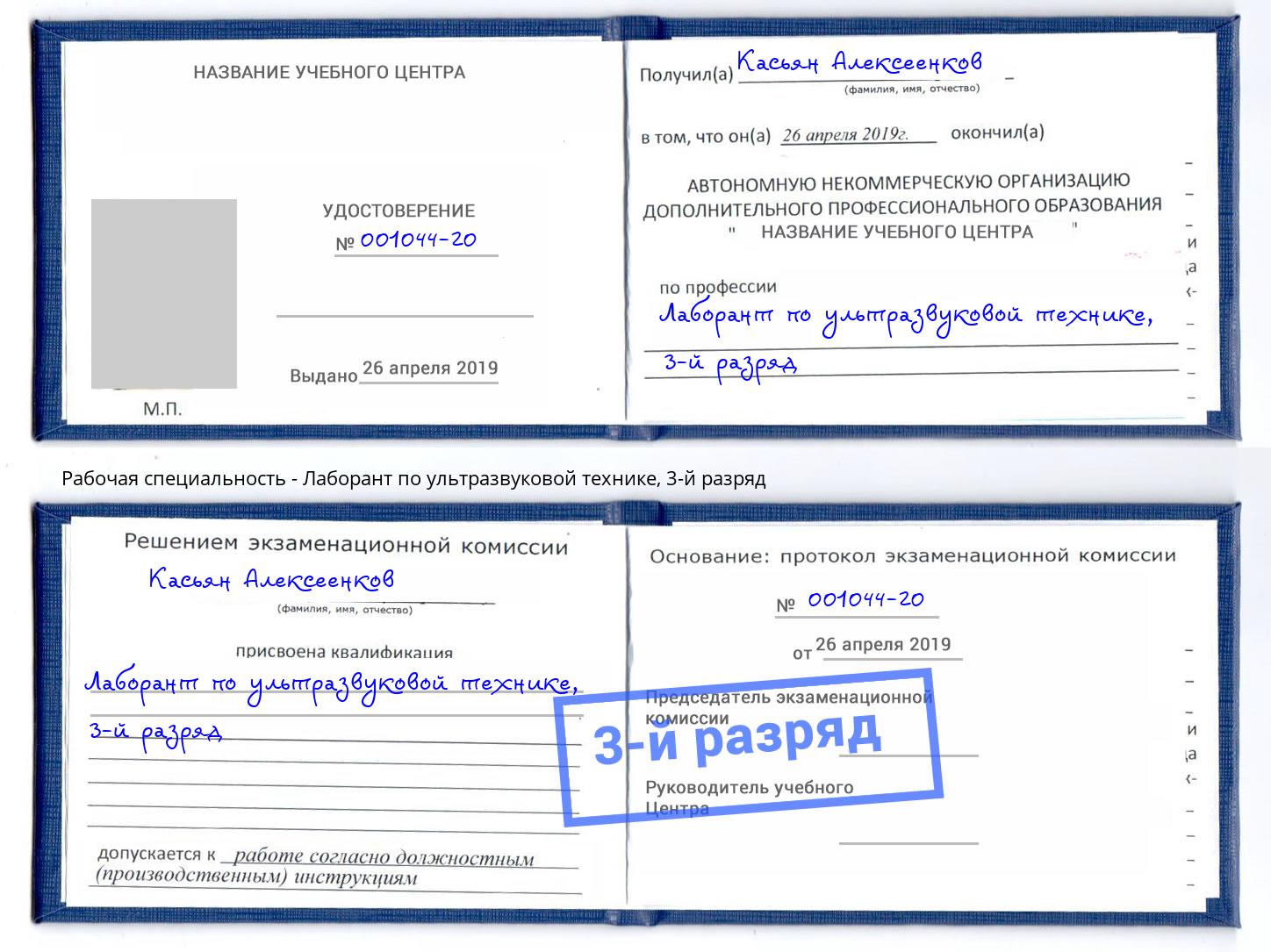 корочка 3-й разряд Лаборант по ультразвуковой технике Норильск